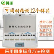 家庭用農(nóng)藥檢測(cè)儀檢測(cè)飲用水農(nóng)藥殘留