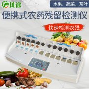 小型家庭用的農(nóng)藥殘留檢測儀有嗎？