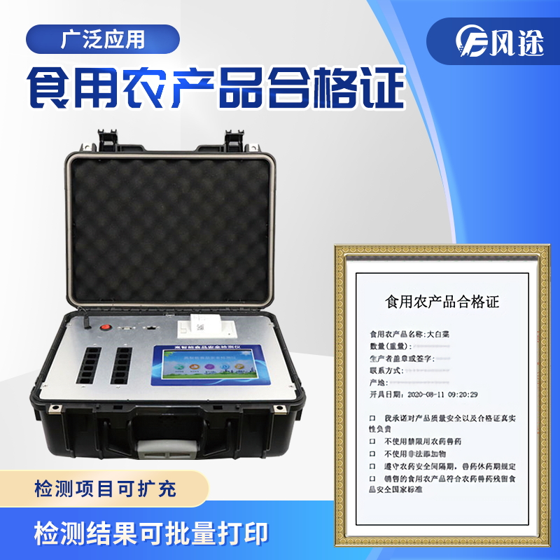 食用農(nóng)產(chǎn)品合格證檢測(cè)打印一體機(jī)是什么儀器？