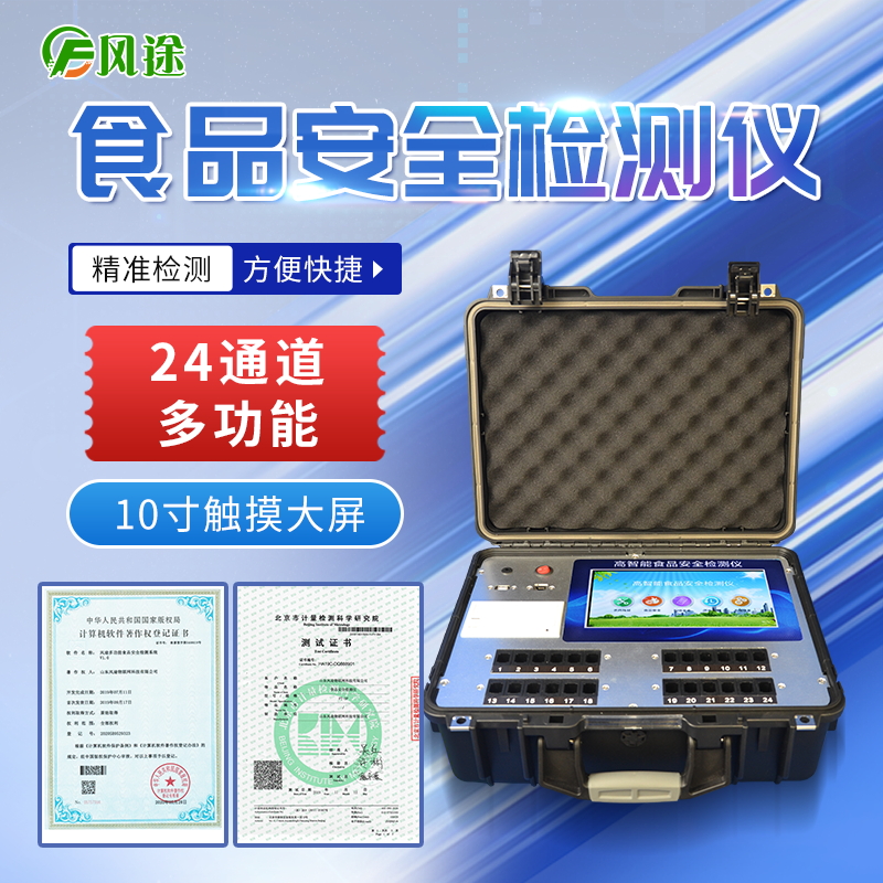 食品安全快速檢測(cè)儀器設(shè)備做好食品檢測(cè)工作