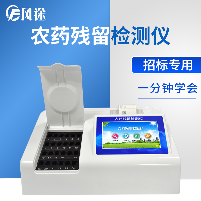 食品農(nóng)藥殘留檢測儀器讓人民吃到真正健康的蔬菜